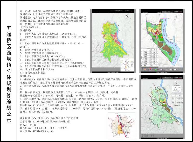 五通桥区西坝镇总体规划修编公示.jpg