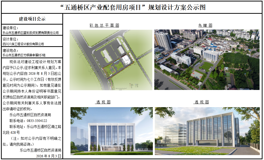 五通桥产业配套用房项目